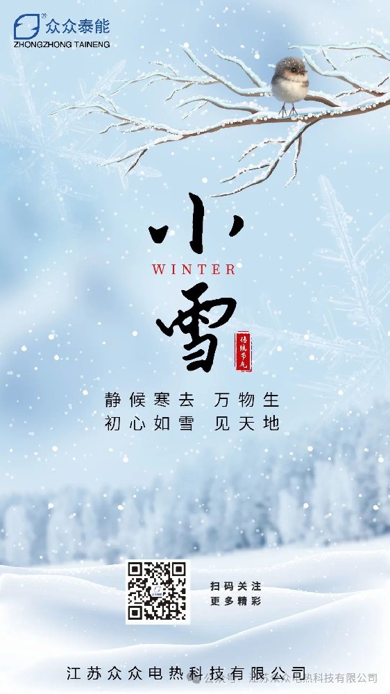 小(xiǎo)雪到來~